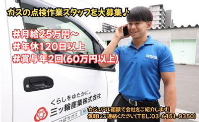 三ッ輪産業株式会社　川崎営業所の求人・転職情報