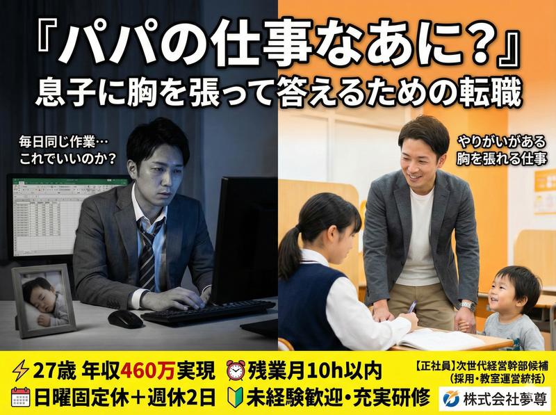株式会社夢尊の求人・転職情報