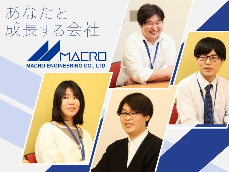 株式会社マクロエンジニアリング