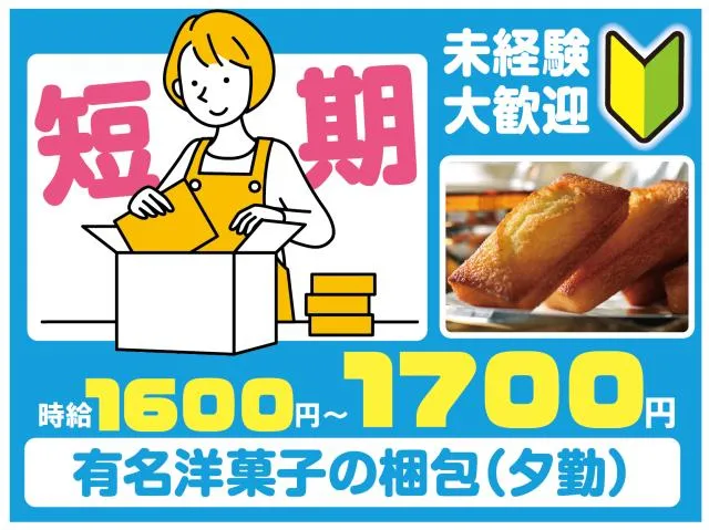 スタジオ・シュゼット　鳴尾浜【02】の求人情報