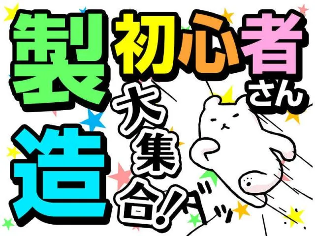 株式会社シグマテック　大阪/OAKのアルバイト・バイト求人情報