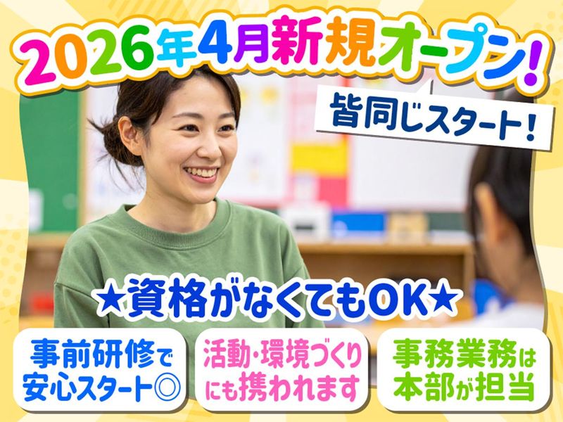株式会社理究キッズの求人・転職情報