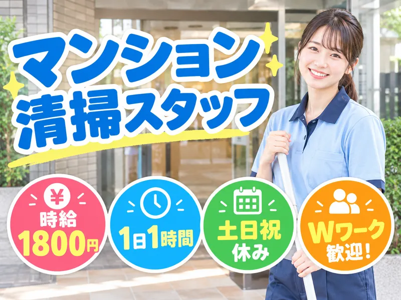 株式会社ルーデン・ビルマネジメントのアルバイト・バイト求人情報