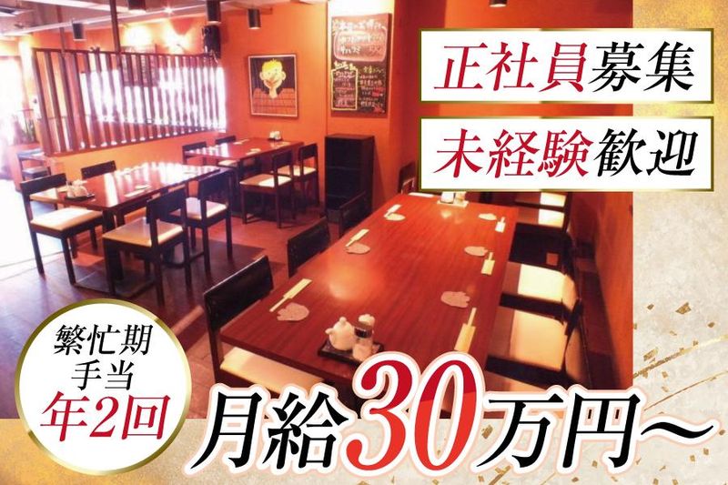 旬楽ごはん和和の求人・転職情報