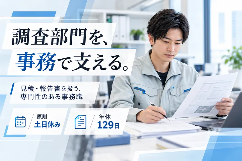 株式会社日本環境エンジニアリングの求人・転職情報