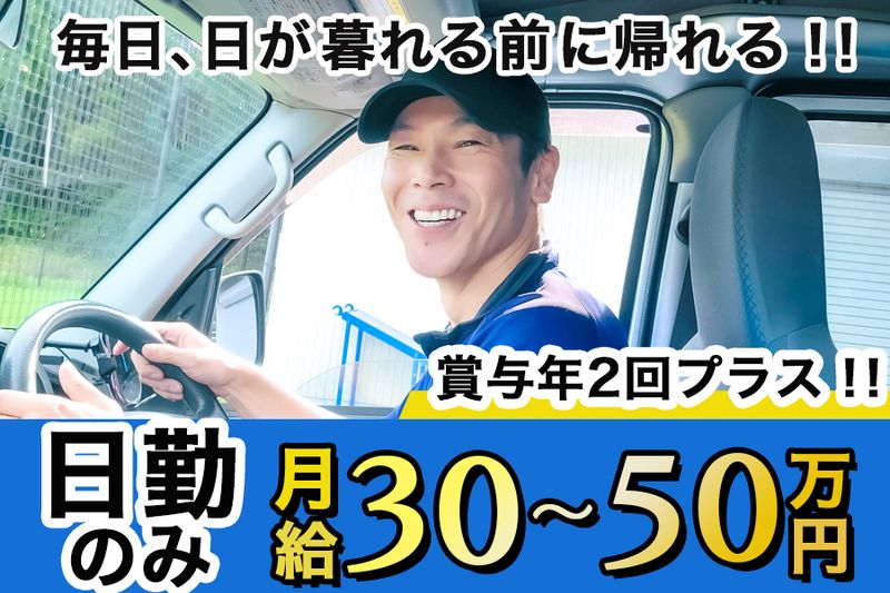 有限会社久保建材のアルバイト・バイト求人情報-03