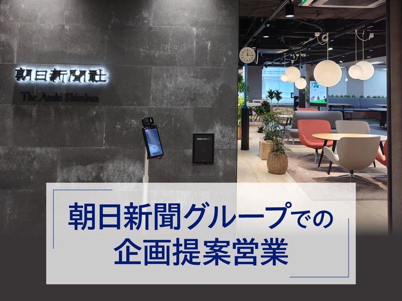 株式会社朝日エージェンシーの求人・転職情報
