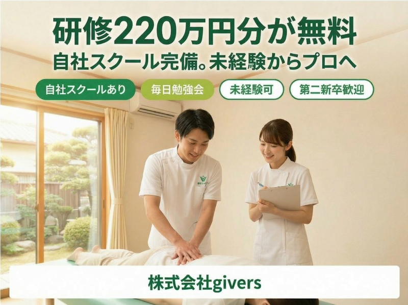 株式会社ｇｉｖｅｒｓ-0034の求人・転職情報
