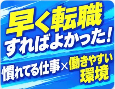 株式会社トランスメイト 八王子営業所の求人・転職情報