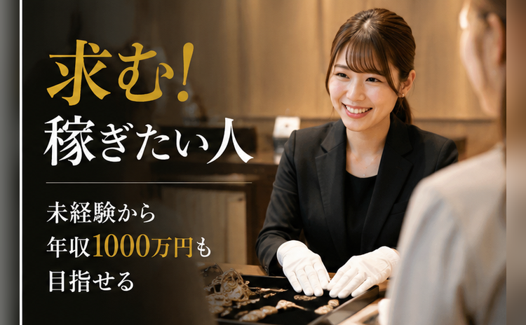 おたからや イッツモア玉穂店の求人・転職情報
