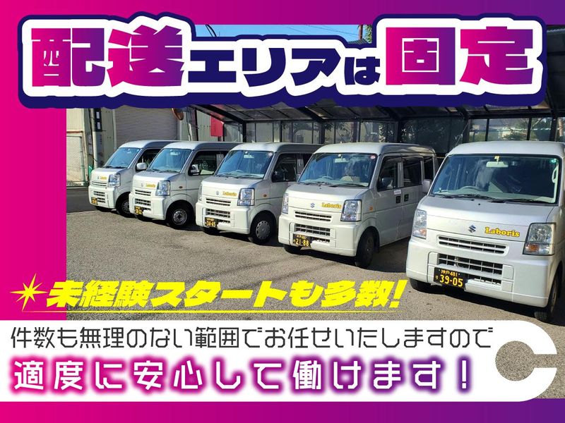 ラボリス株式会社のアルバイト・バイト求人情報-02