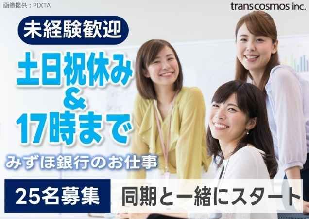 トランスコスモス株式会社の求人・転職情報