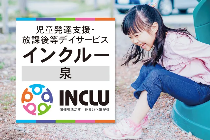 株式会社インクルーのアルバイト・バイト求人情報