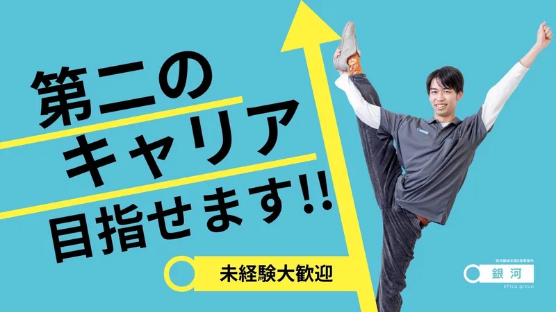 エフィラグループ株式会社の求人・転職情報
