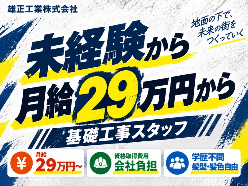 雄正工業株式会社の求人・転職情報