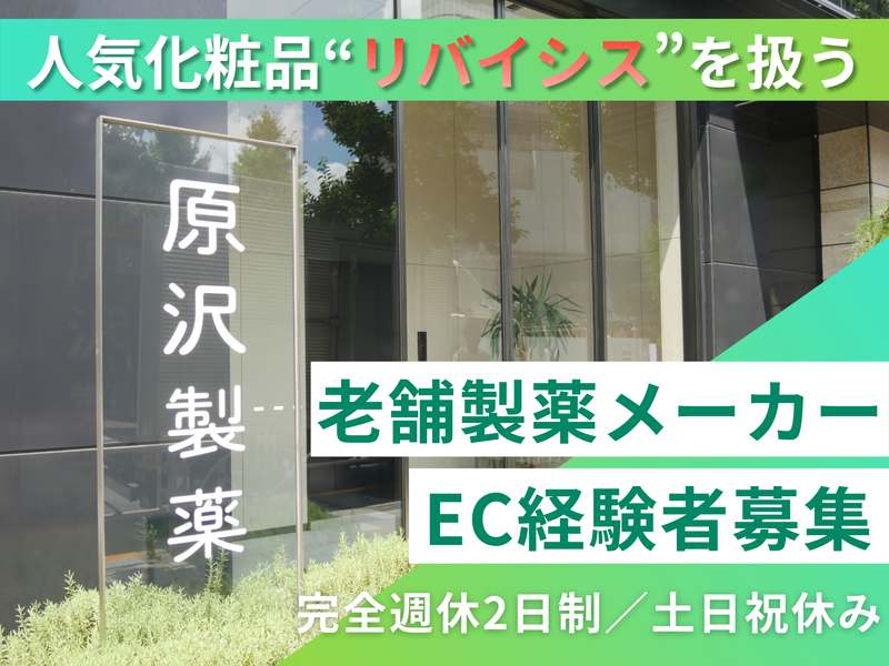 原沢製薬工業株式会社の求人・転職情報