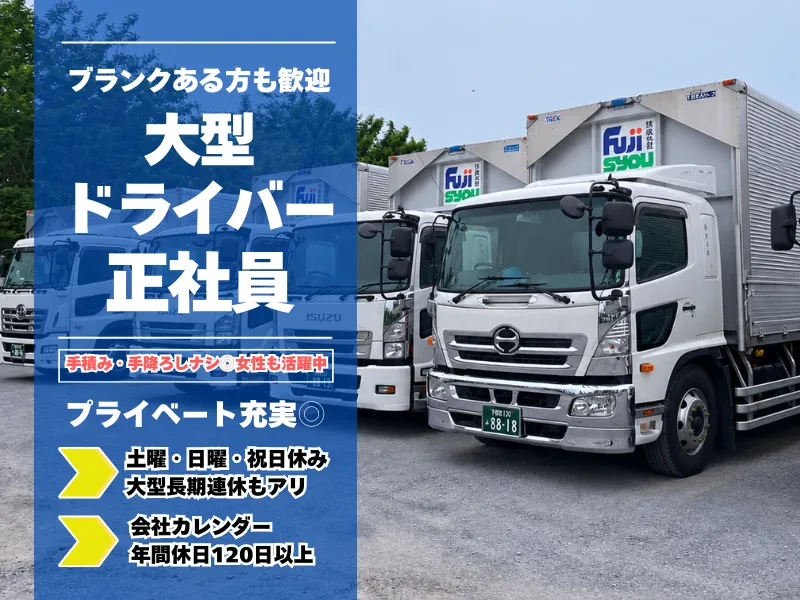 株式会社富士昇のアルバイト・バイト求人情報