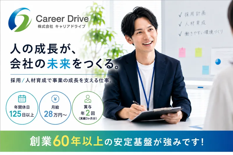 株式会社キャリアドライブの求人・転職情報