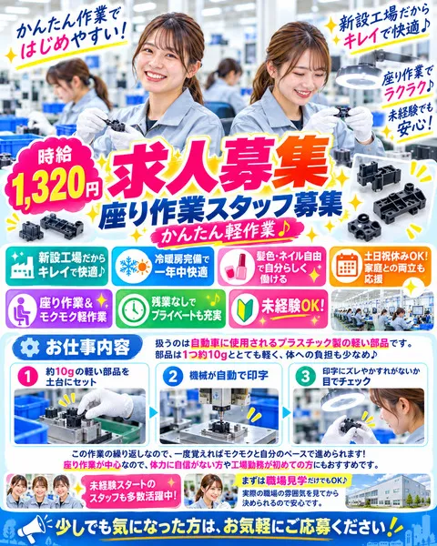 株式会社　JOYチームのアルバイト・バイト求人情報