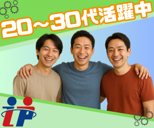 株式会社イカイプロダクトのアルバイト・バイト求人情報-02