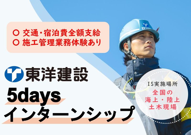 東洋建設株式会社