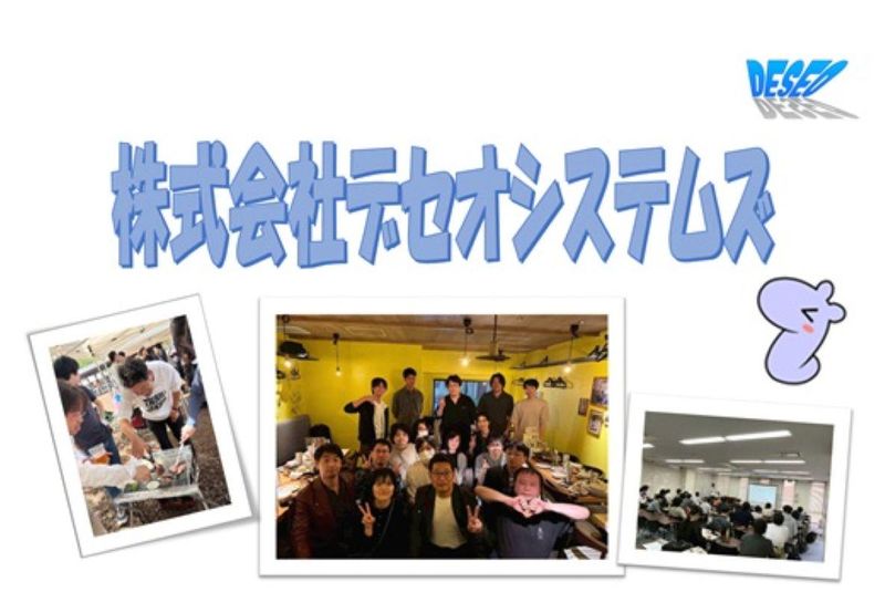 株式会社デセオシステムズ