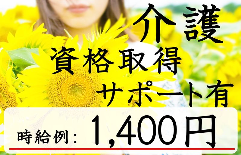 株式会社　生活支援センター・ひまわりの求人情報