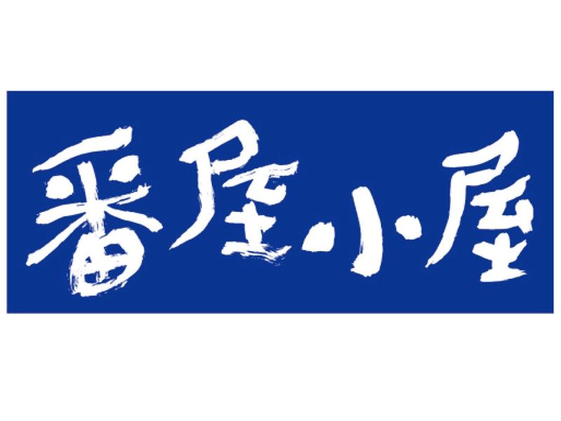 番屋小屋のアルバイト・バイト求人情報-03