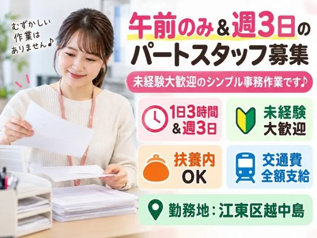 TOPPAN株式会社 新宿登録センター/SJ1877721のアルバイト・バイト求人情報