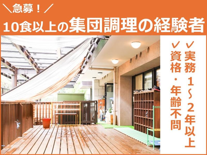 星川もえぎ保育園(特定非営利活動法人 育援会)のアルバイト・バイト求人情報-03