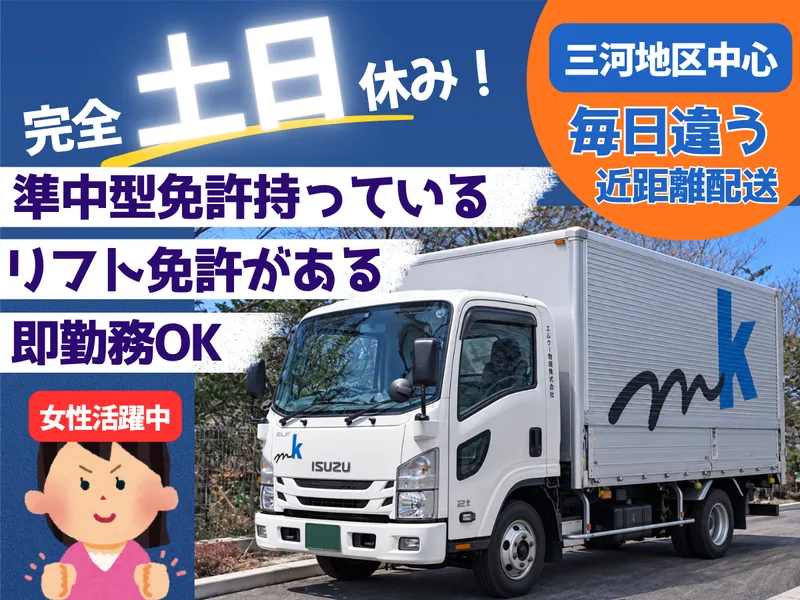 エムケー物流株式会社の求人・転職情報