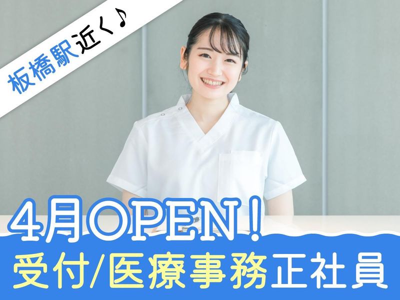 板橋みなみ内科クリニック-0004の求人・転職情報