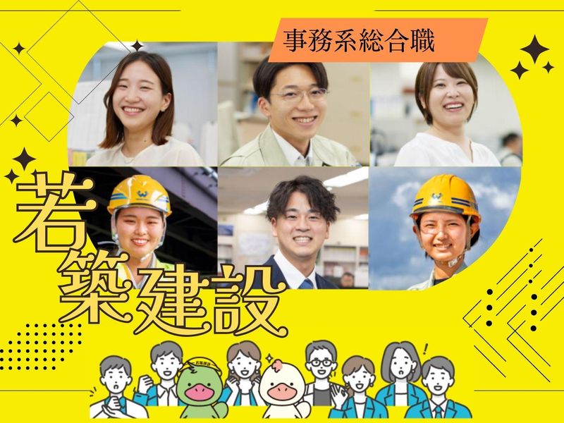 若築建設株式会社