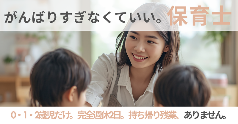 有限会社リバース　Ｋランド保育園の求人・転職情報