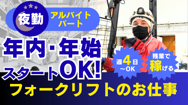 東明作業株式会社