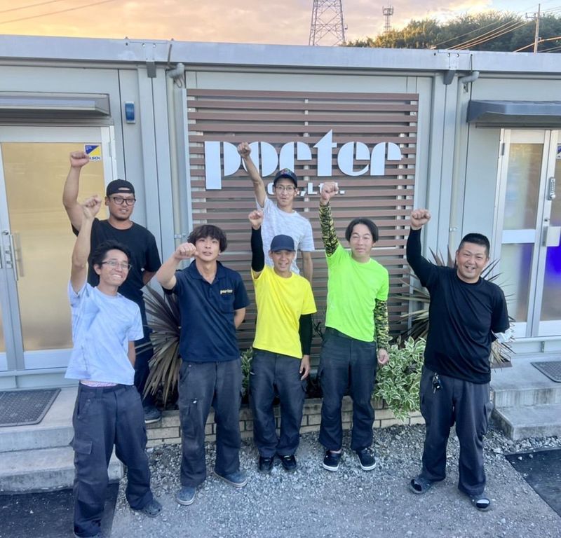 株式会社ポーターの求人情報