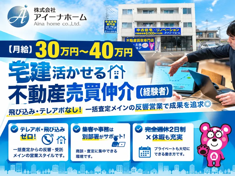 株式会社アイーナホーム-0001の求人・転職情報