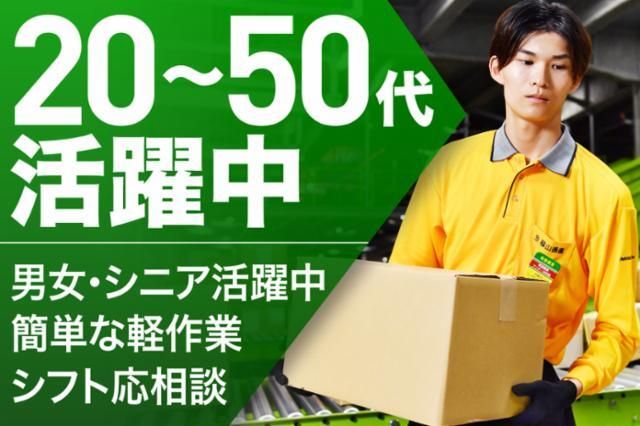 福山通運株式会社 三島営業所のアルバイト・バイト求人情報