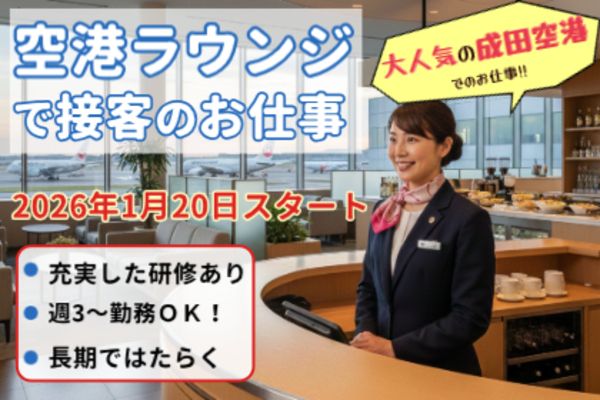 株式会社阪急トラベルサポートの派遣求人情報
