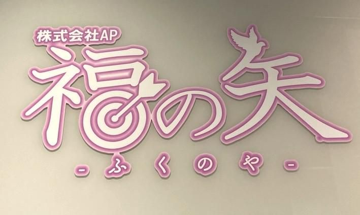 株式会社ＡＰの求人・転職情報
