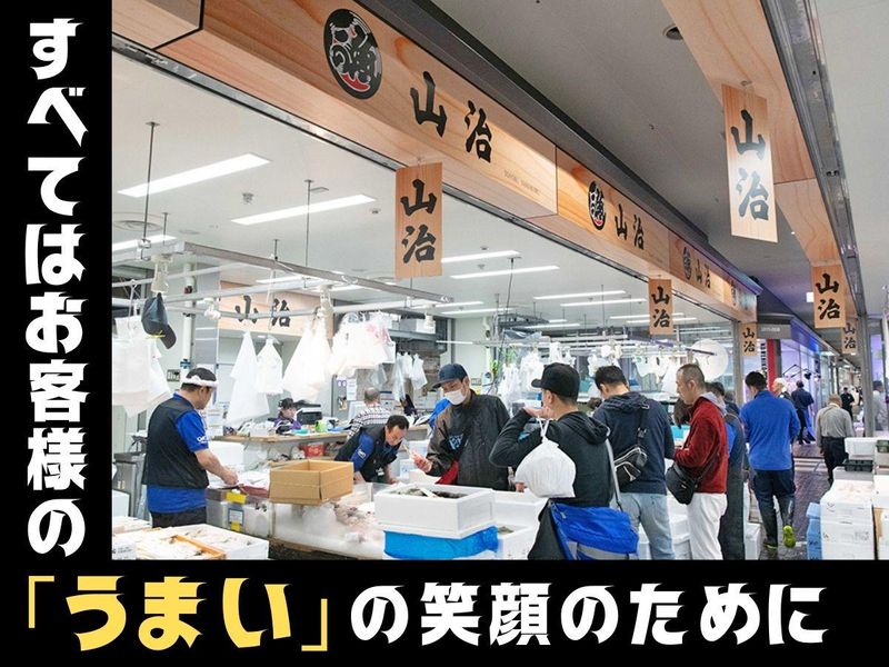 株式会社山治の求人・転職情報