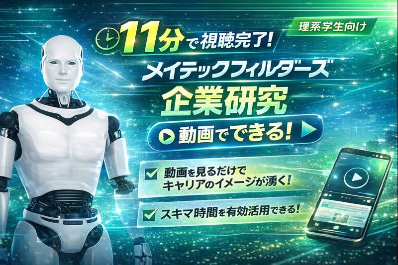 【理系向け】11分限定動画✨エンジニアのキャリアを解説