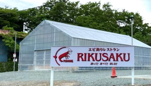 株式会社陸作　RIKUSAKUえび釣りレストランのアルバイト・バイト求人情報-05