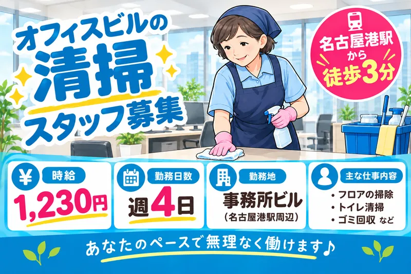 中部環境サービス株式会社(厚生)のアルバイト・バイト求人情報