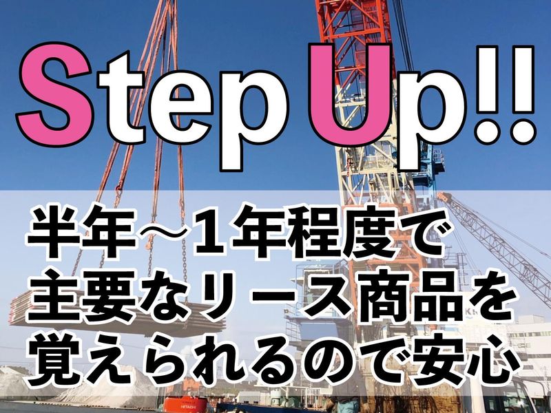 エヌ・ジョイント株式会社　鋼材リース事業部のアルバイト・バイト求人情報-04