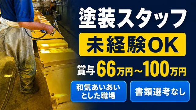 栗東鋼業株式会社の求人・転職情報