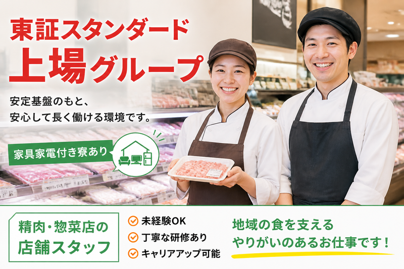 株式会社オーエムツーミートの求人・転職情報