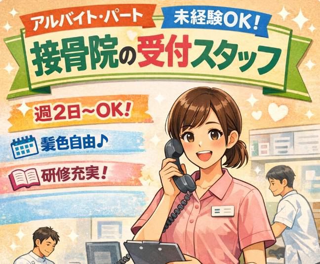 やましろ接骨院･鍼灸院　本院のアルバイト・バイト求人情報-05