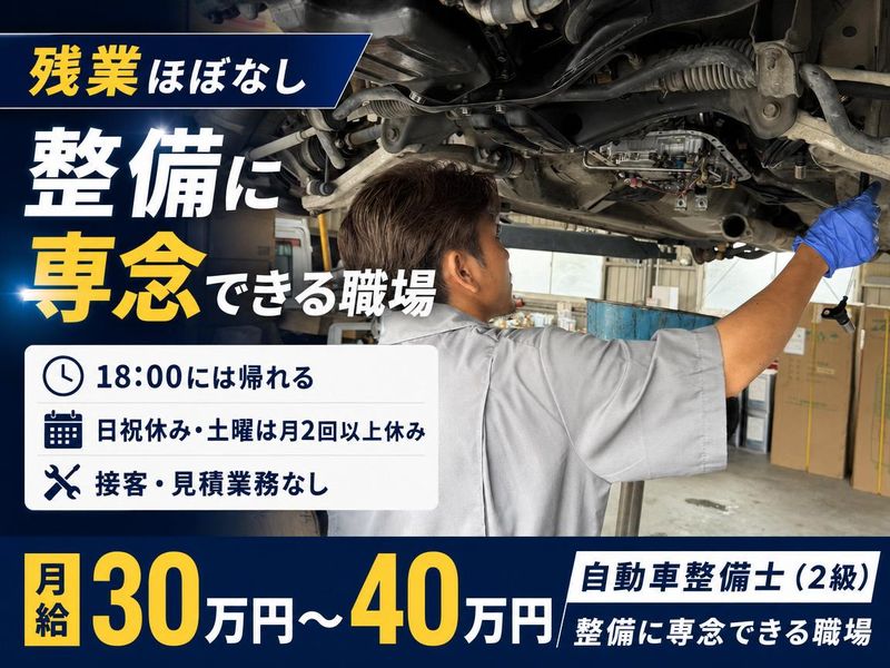 有限会社神成自動車整備工場の求人・転職情報