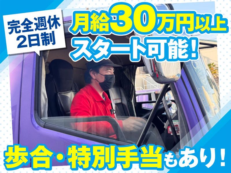 協栄環境株式会社　八潮車庫​のアルバイト・バイト求人情報-02